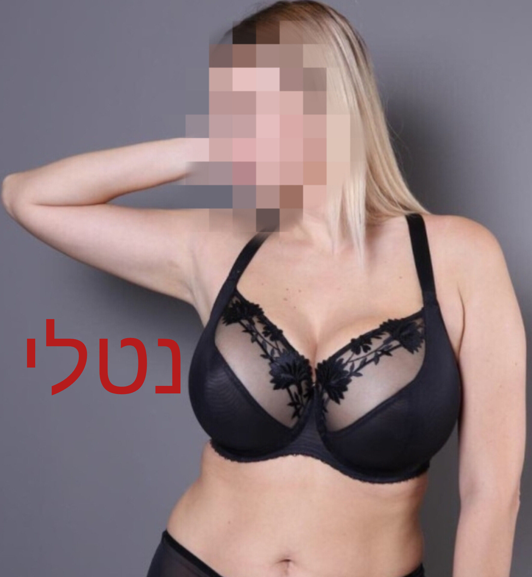 בחורה מכשפת – ברמת גן